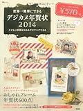 You can easily best in the world [CD-ROM] digital camera with New Year's 2014 (Treasure Island MOOK) (japan import)