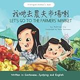 Let's Go to the Farmers' Market - Written in Cantonese, Jyutping, and English: A Bilingual Children's Book (Mina Learns Chinese (Cantonese editions))